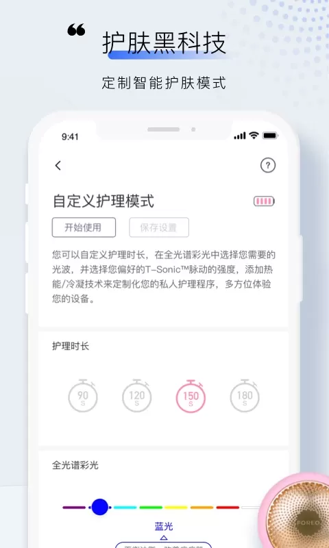 FOREO下载最新版图3