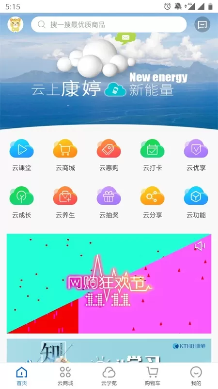 康婷云生活app安卓版图0