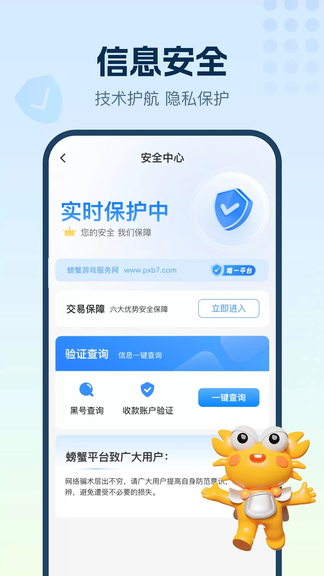 螃蟹账号代售官网版app图4