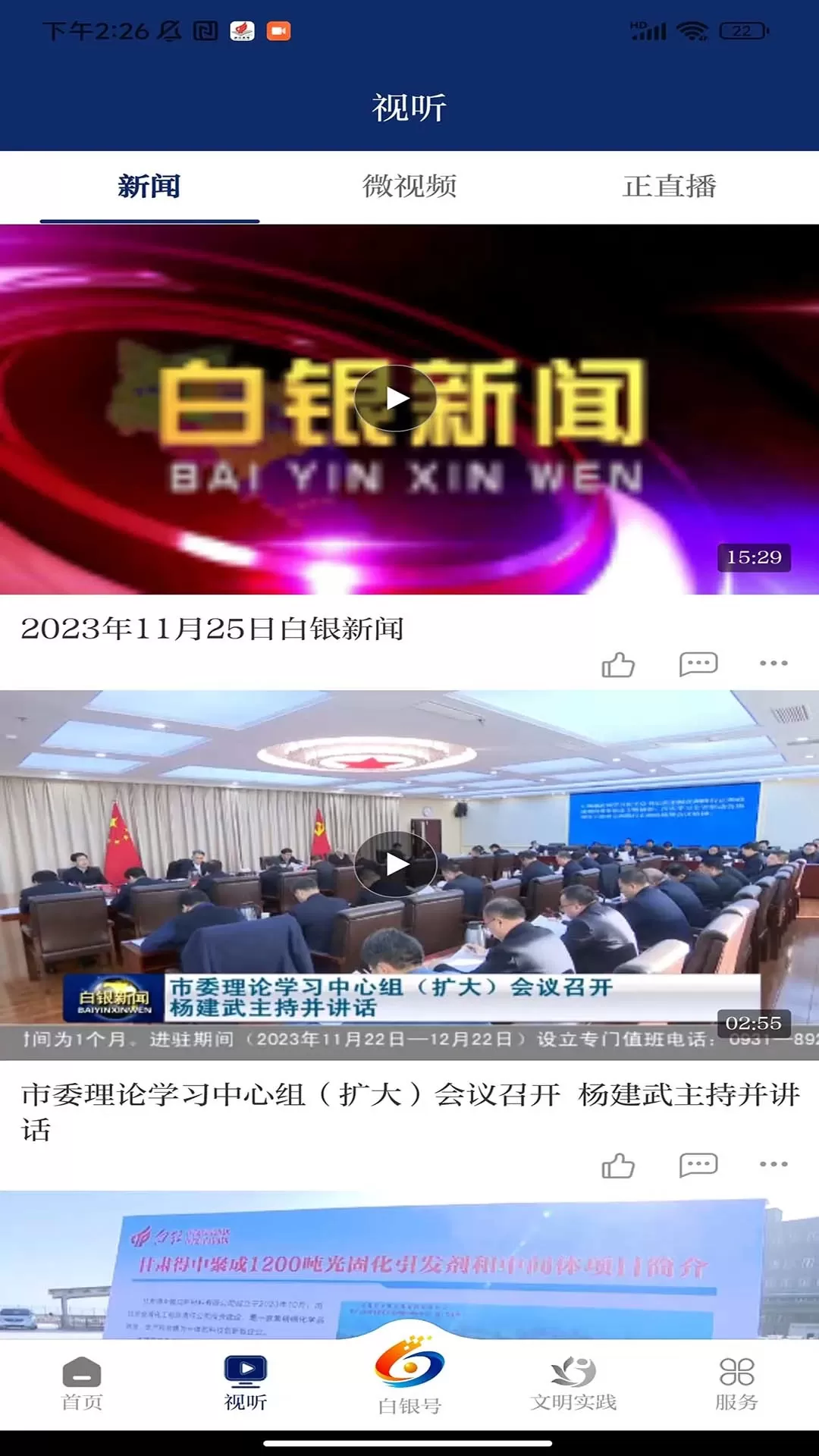 新白银下载官方正版图2