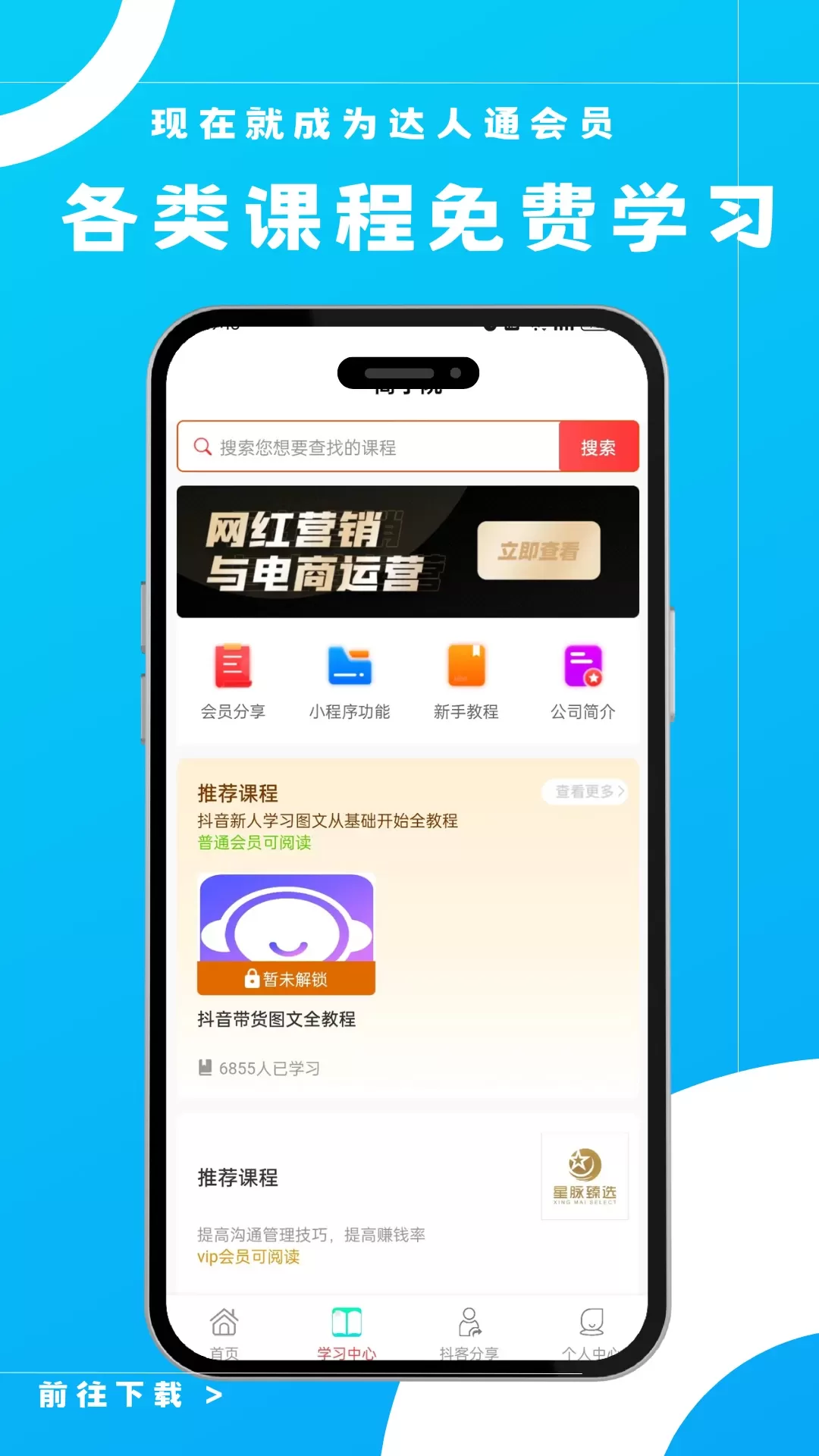 达人通app下载图3