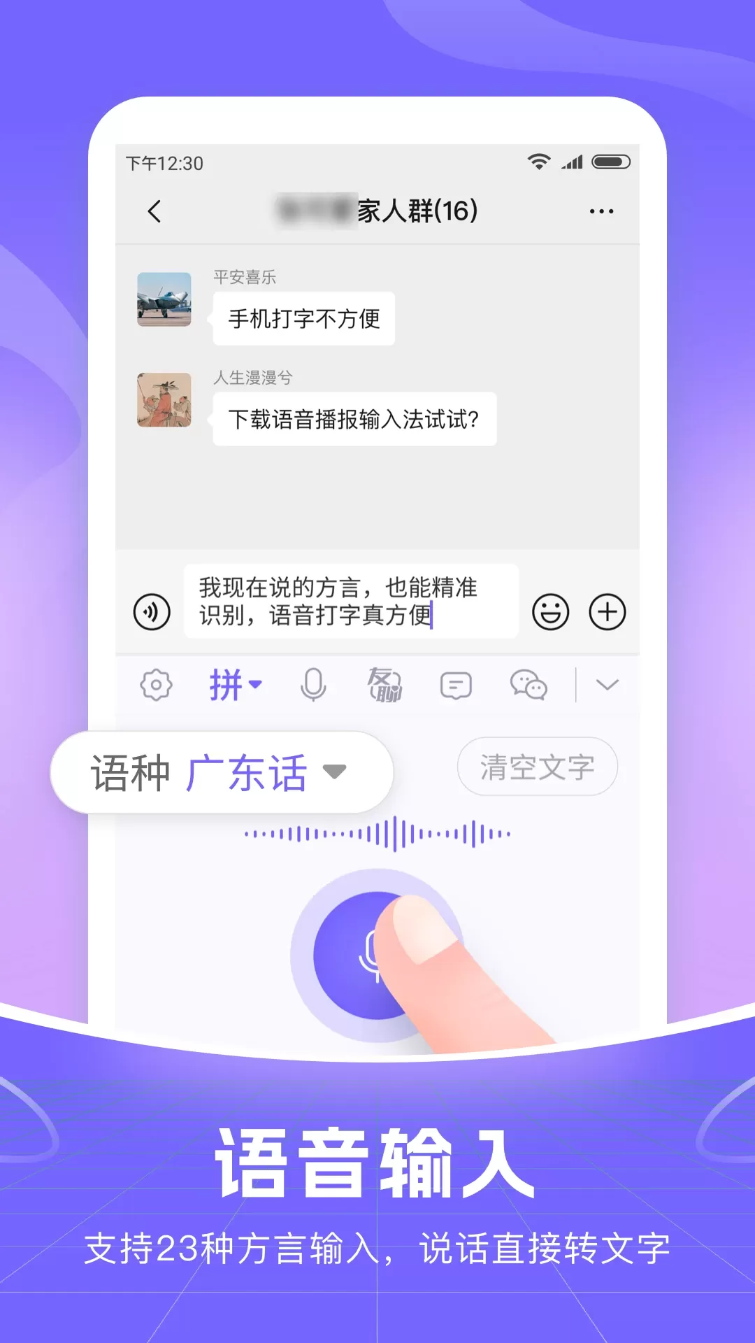 智能语音输入法下载官方正版图2