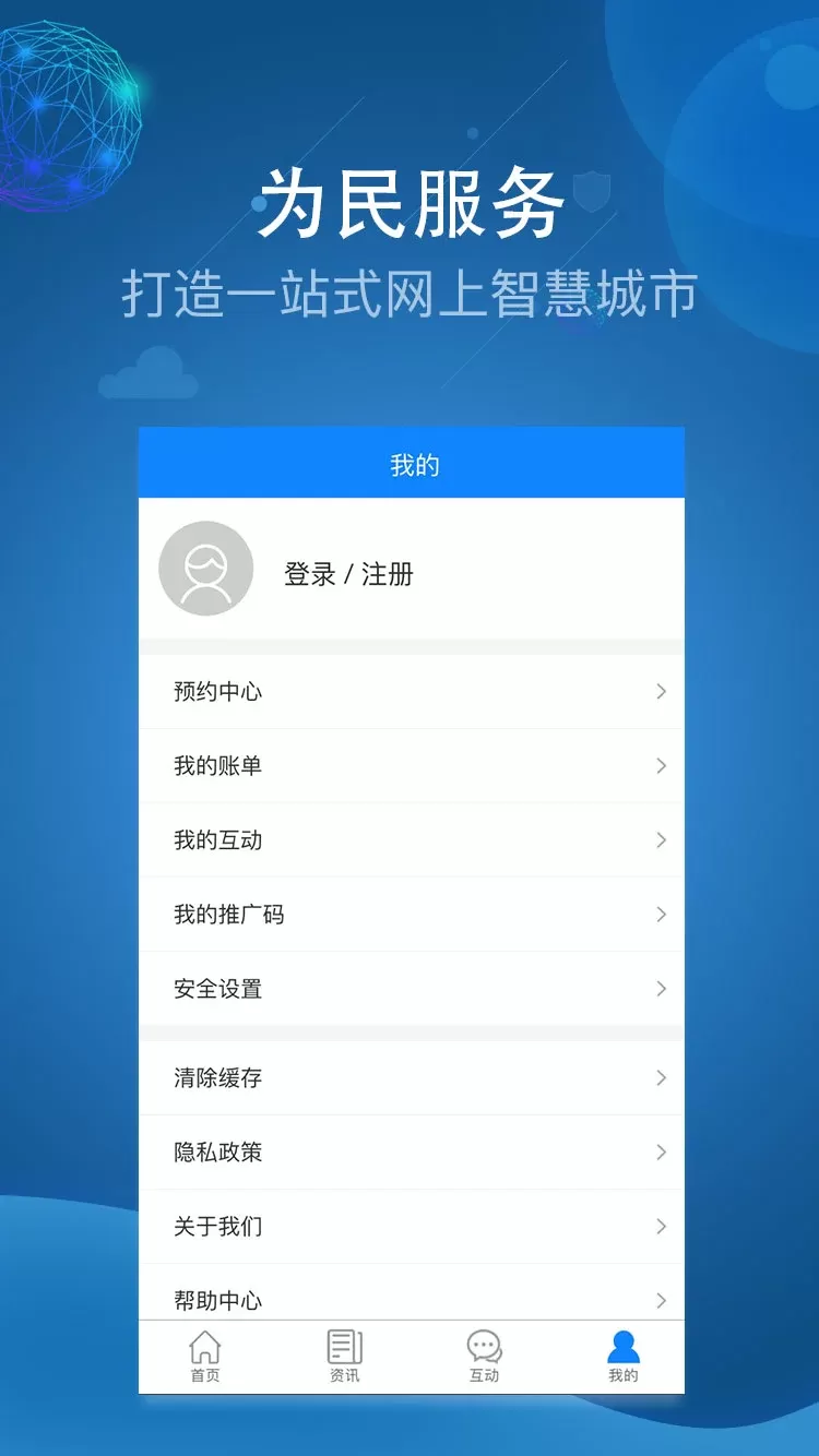 阿克苏为民服务下载安卓图1