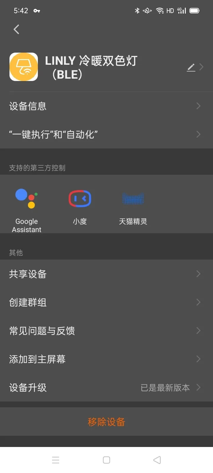 聆锂智能下载免费图4