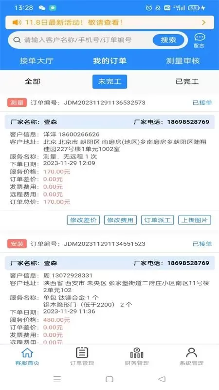 佳得美门窗下载app图0