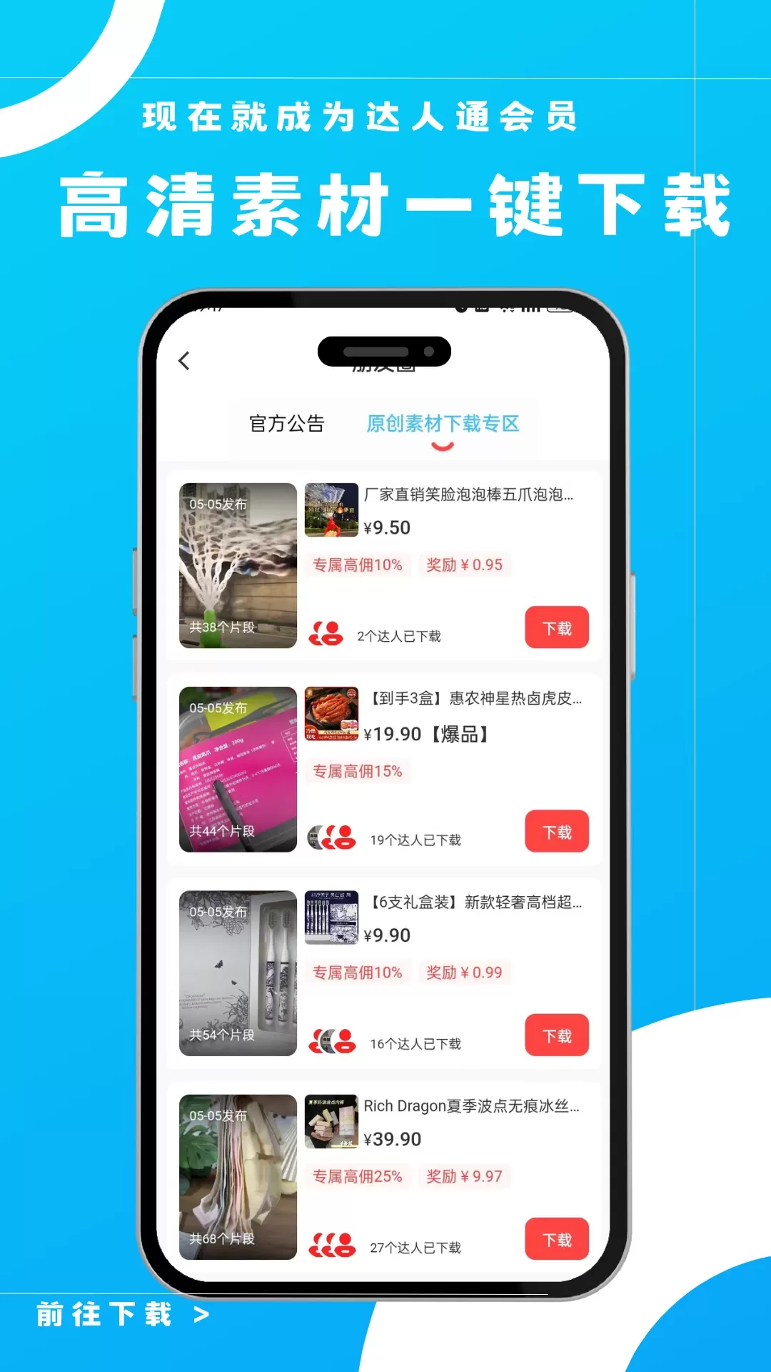 达人通app下载图4