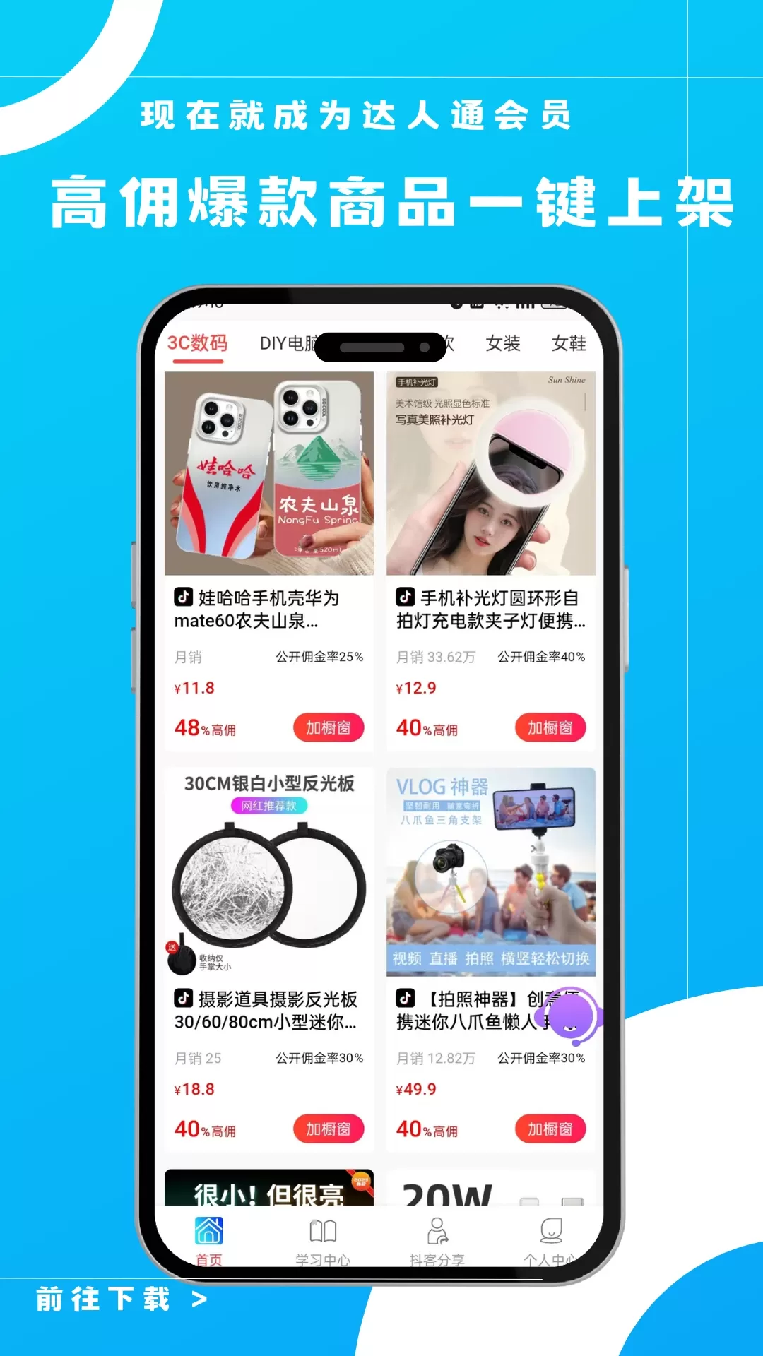 达人通app下载图1