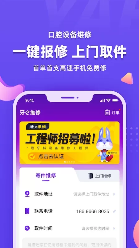 牙e在线下载免费版图1