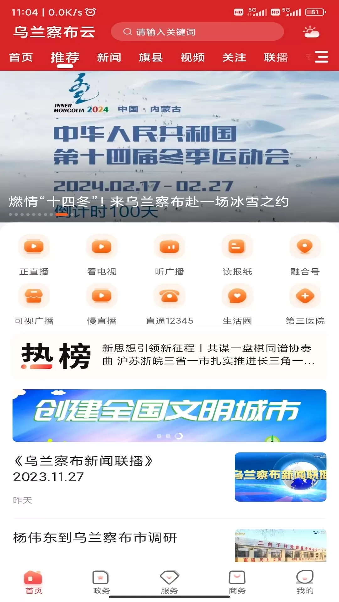 乌兰察布云官网正版下载图0