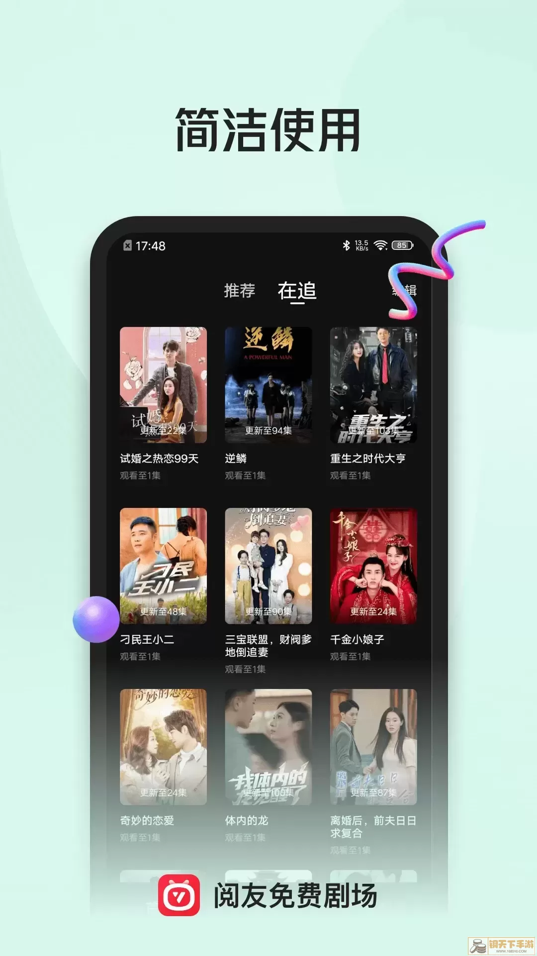 阅友剧场官网版app