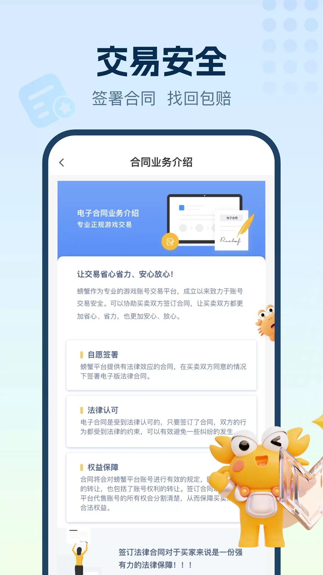 螃蟹账号代售官网版app图0