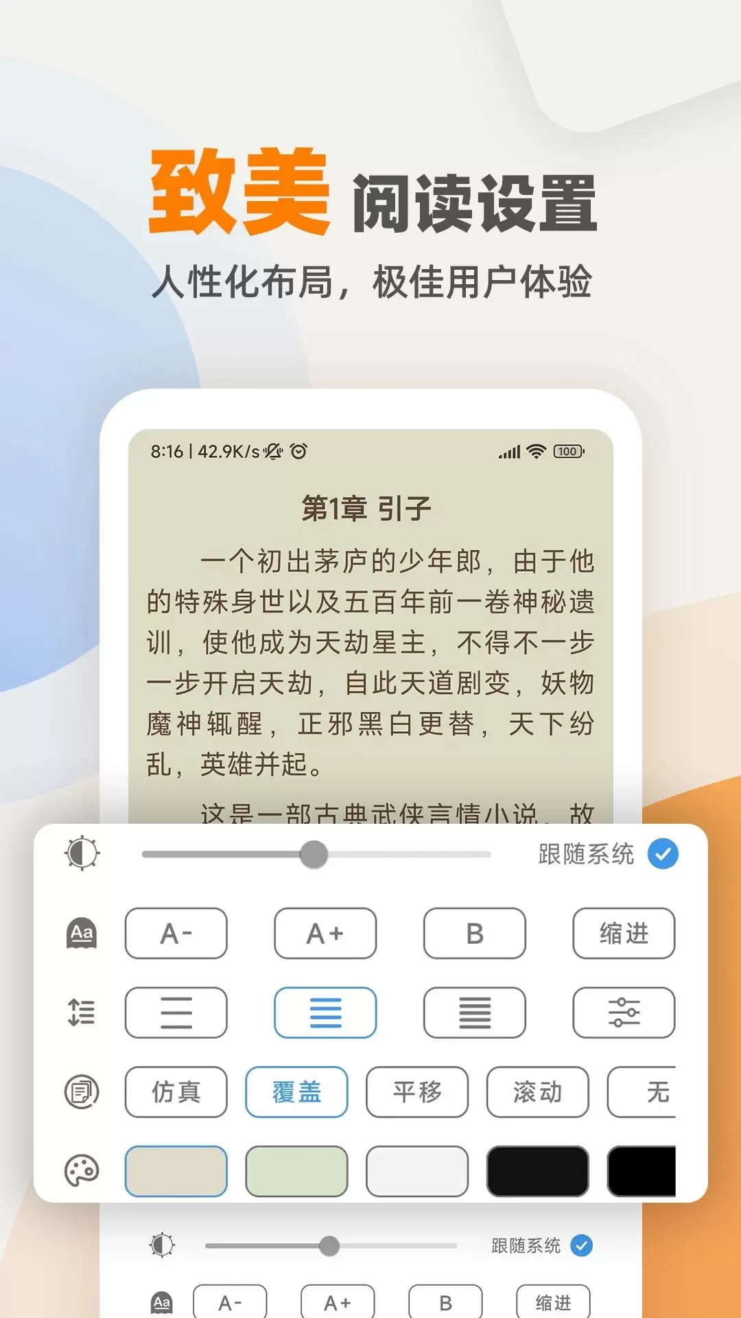 海棠小说app安卓版图3