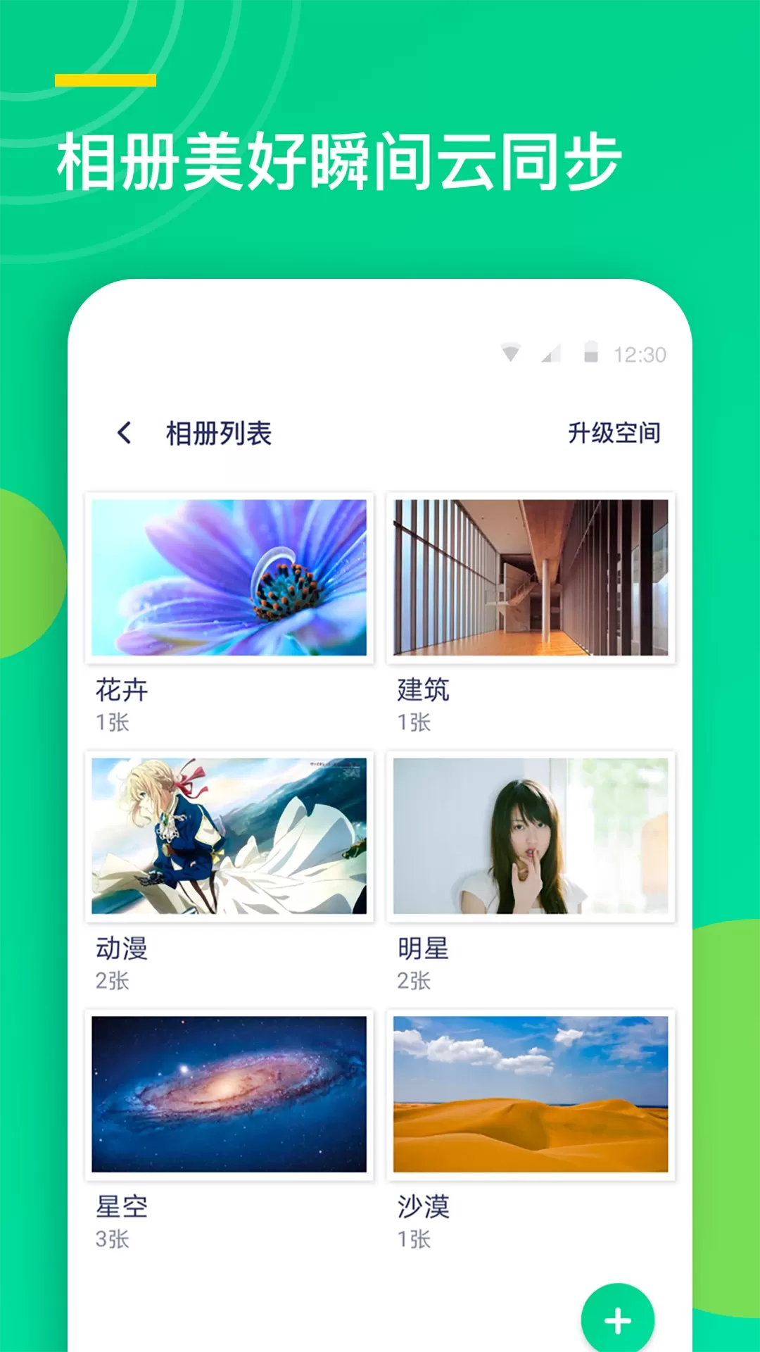 联系人同步助手下载新版图1