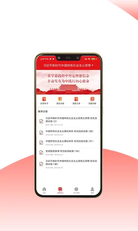 红色讲坛下载免费版图3