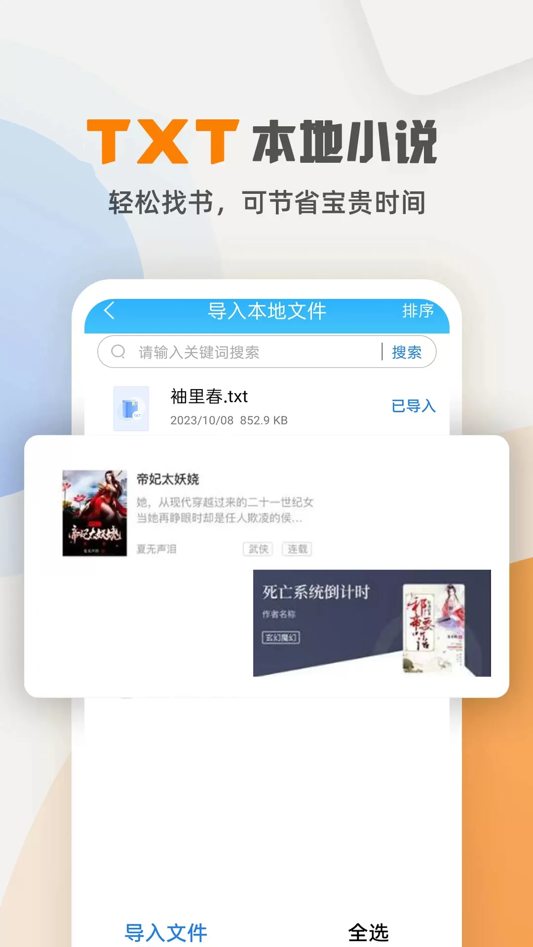 海棠小说app安卓版图2