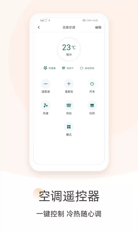空调遥控器大师安卓下载图1