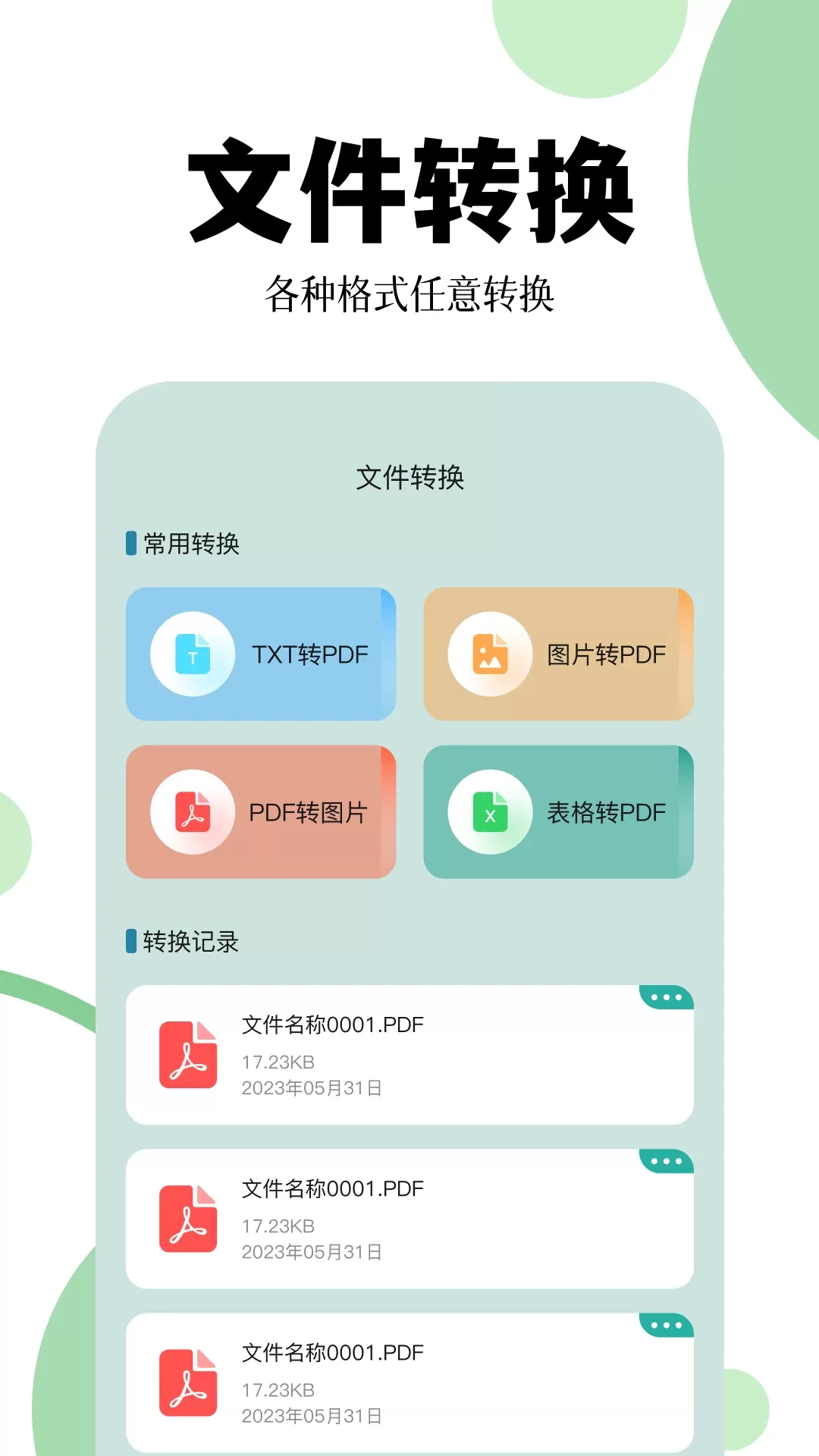 爱转换app最新版图2