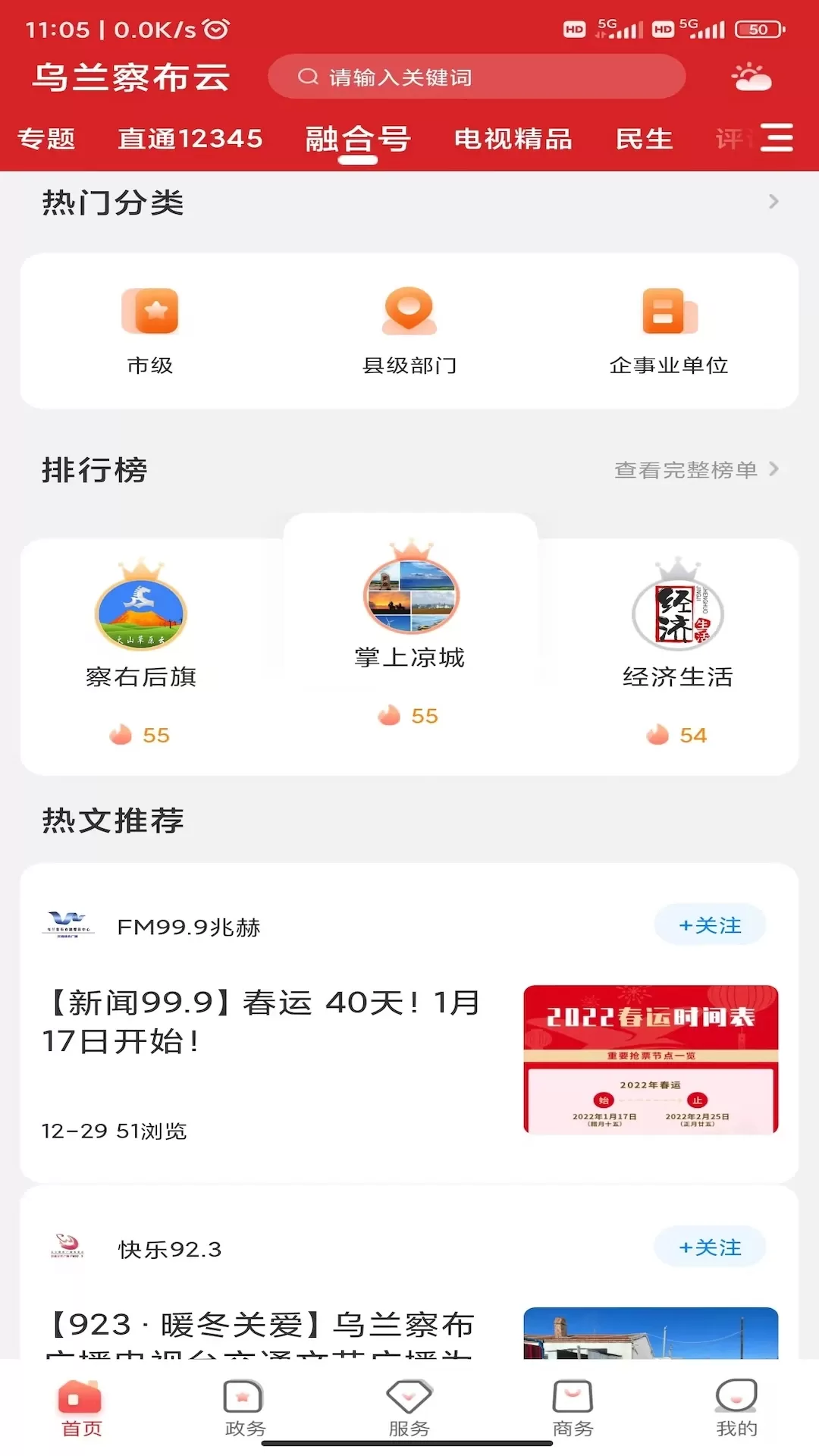 乌兰察布云官网正版下载图3