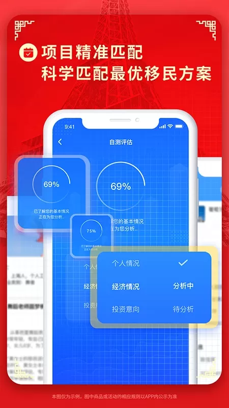 荣侨出国app最新版图4