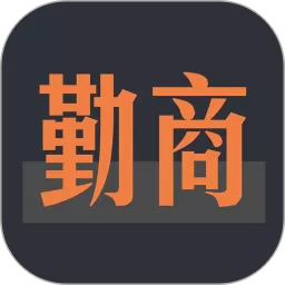 勤商app最新版