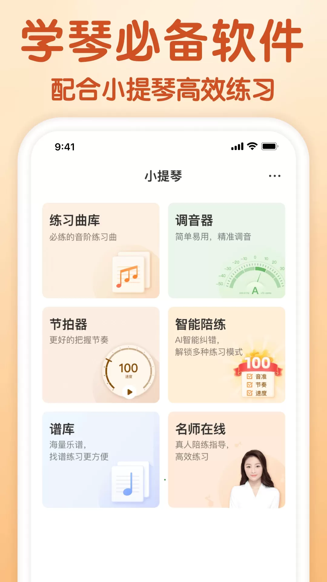 来音小提琴免费版下载图0