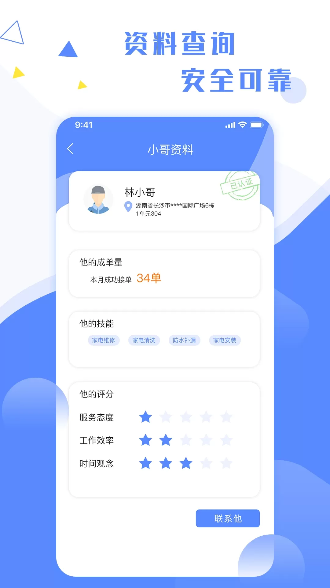 维修小哥下载最新版本图1