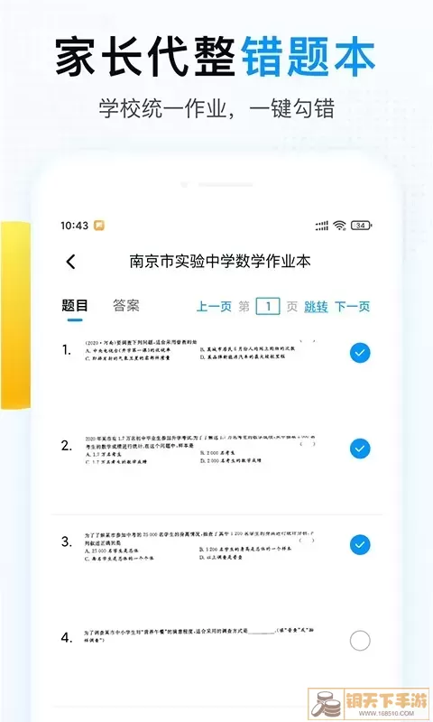 精教智学下载app