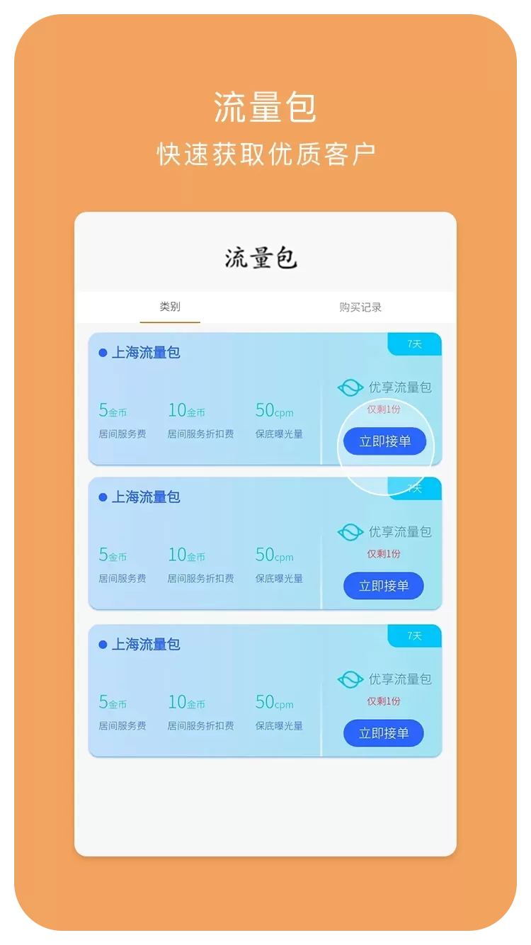 小财展业下载免费版图1