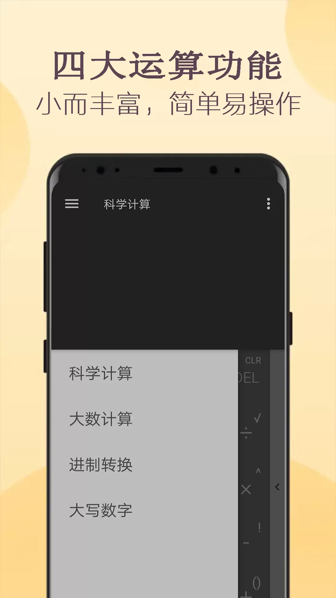 高级计算器下载官网版图2