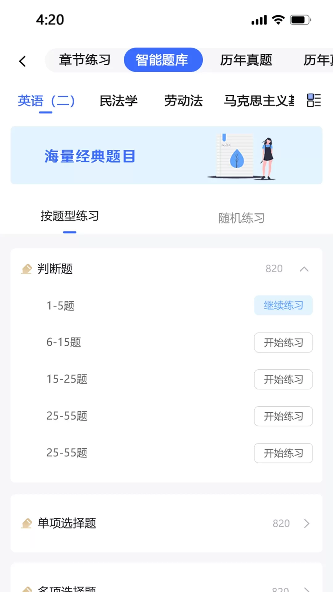 自考乐下载最新版本图3