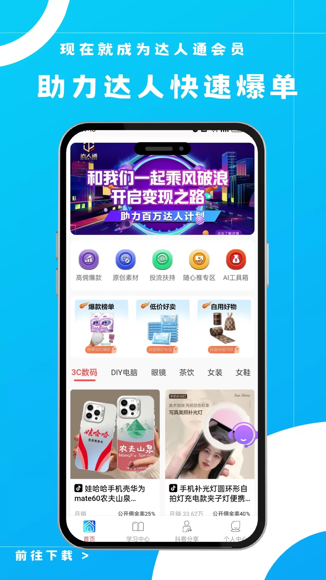 达人通app下载图0