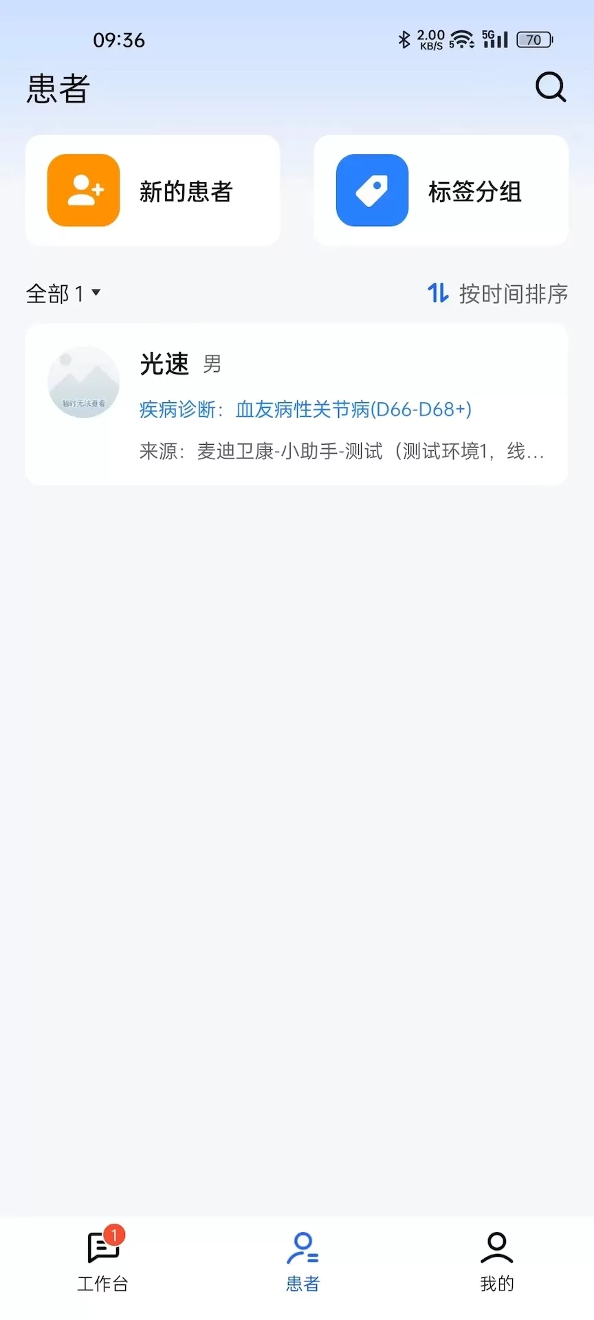 长颈鹿医加下载安装免费图1