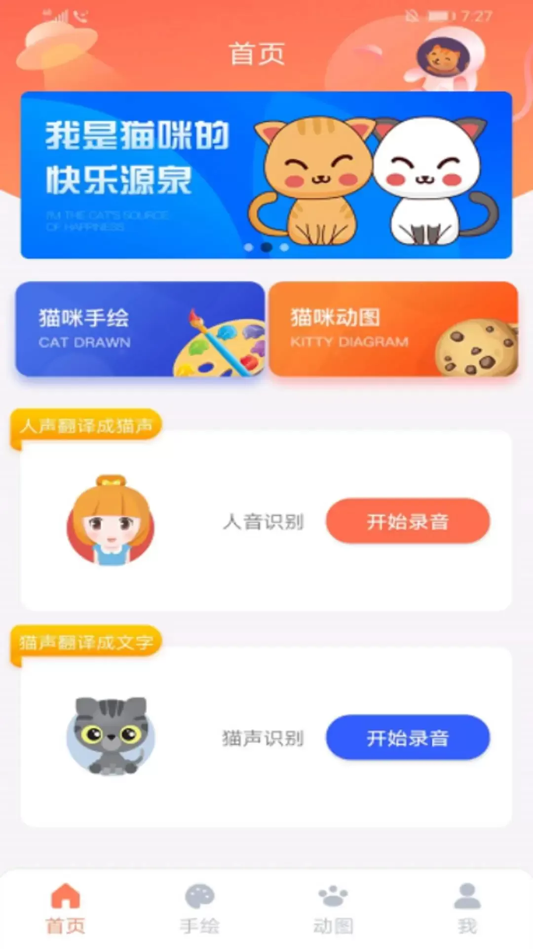 猫语翻译下载手机版图1