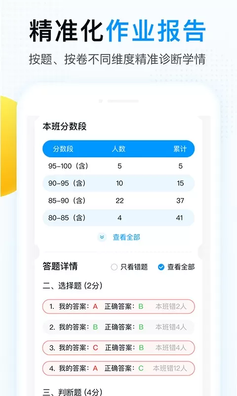 精教智学下载app图2