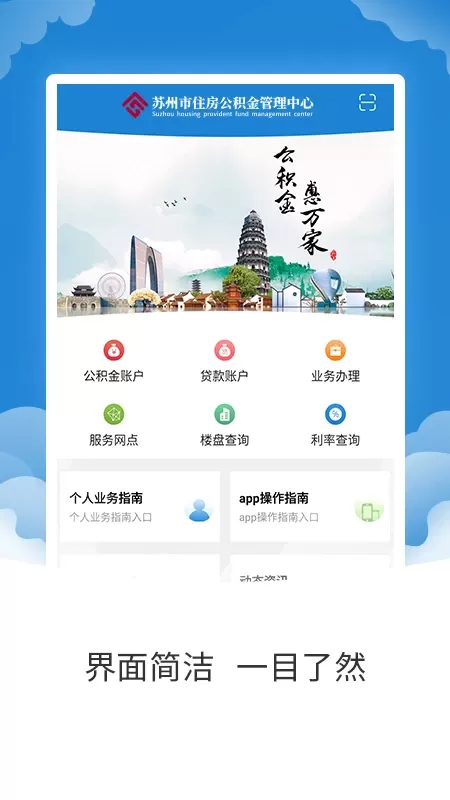 苏州公积金官网版最新图0