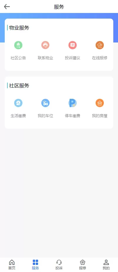 家城通下载最新版本图1