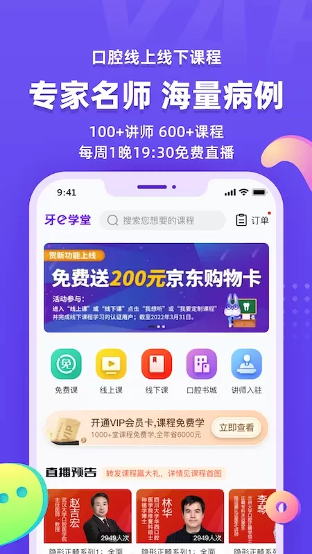 牙e在线下载免费版图3