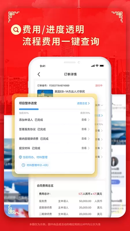 荣侨出国app最新版图3