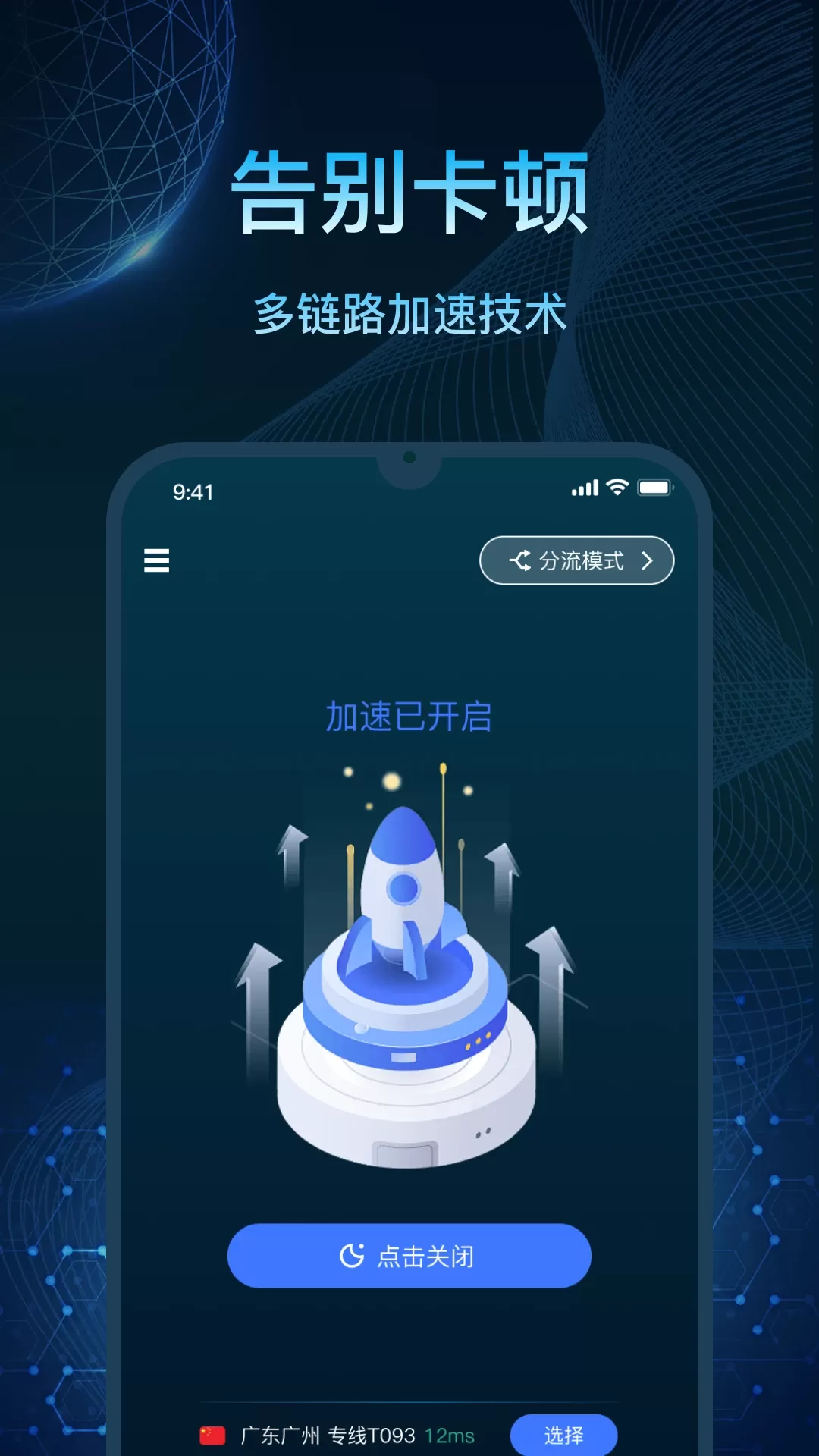 亮讯加速器官网版手机版图1