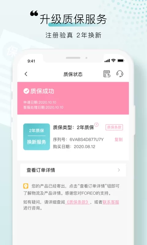 FOREO下载最新版图0