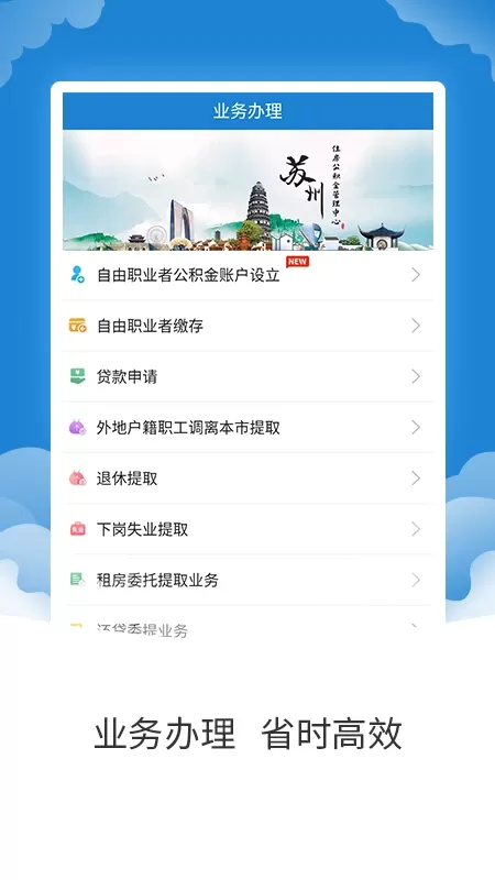 苏州公积金官网版最新图1