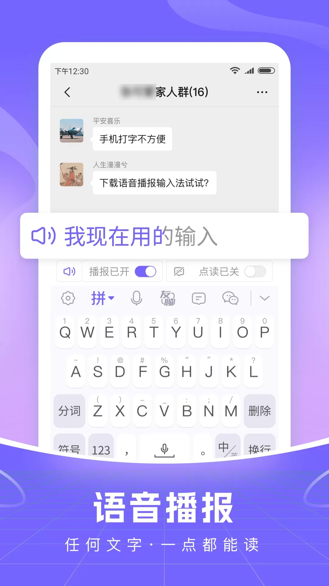 智能语音输入法下载官方正版图1