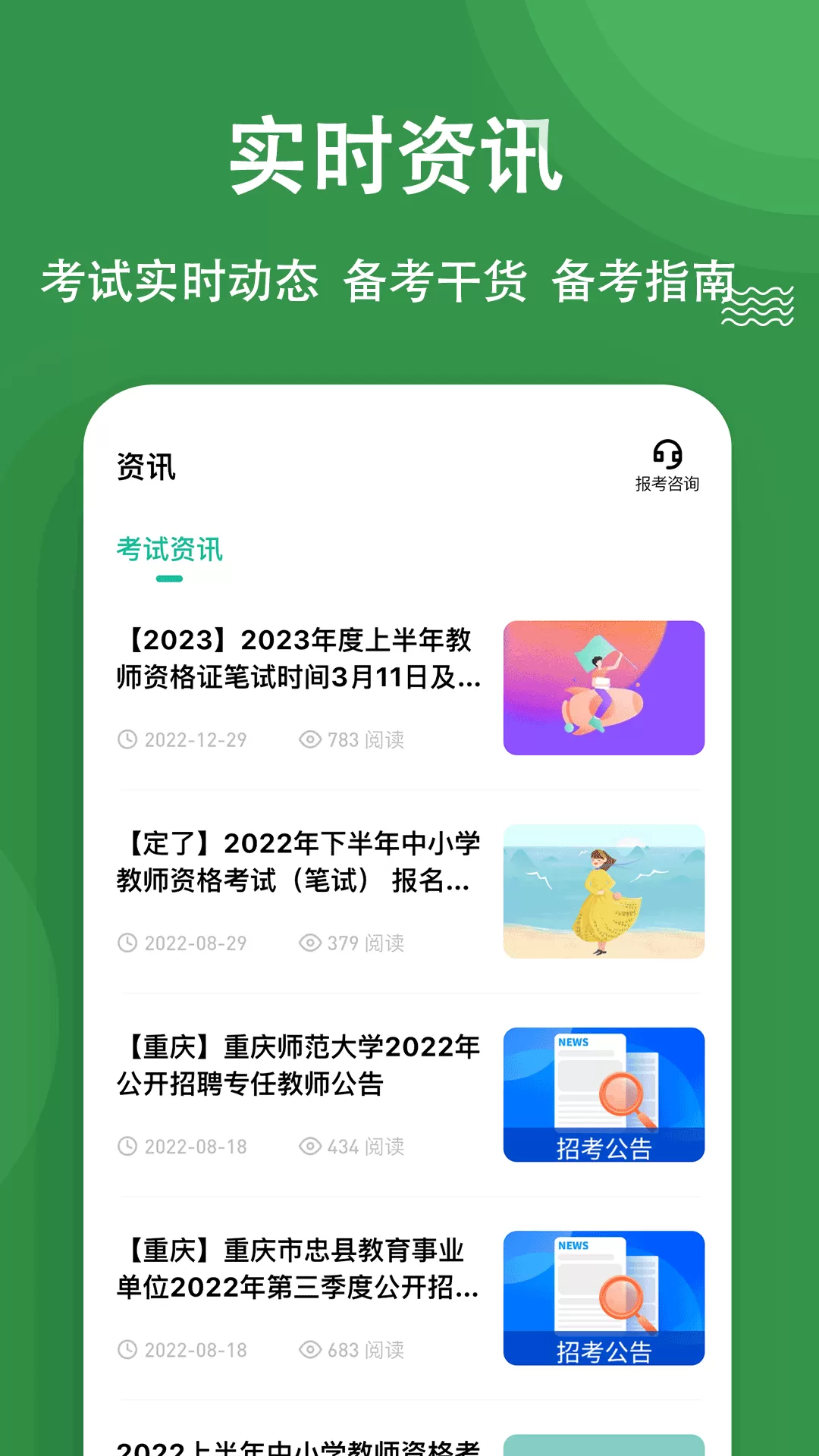 教资练题狗最新版本图4