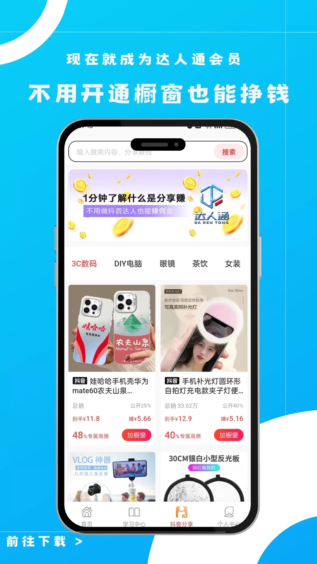 达人通app下载图2