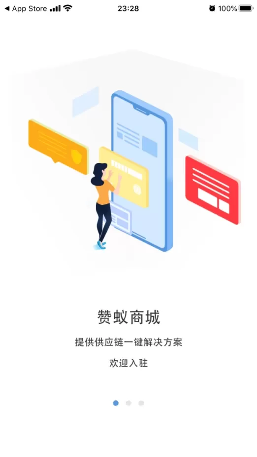 赞蚁官网版手机版图0