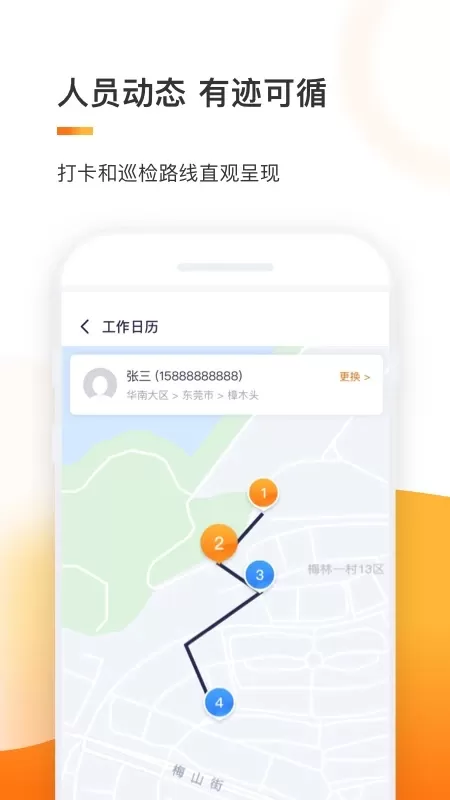 e换电助理手机版图2