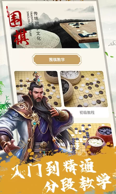 单机围棋下载免费版图0