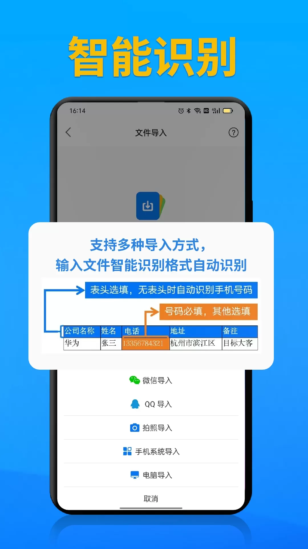 电销帮自动拨号下载免费版图1