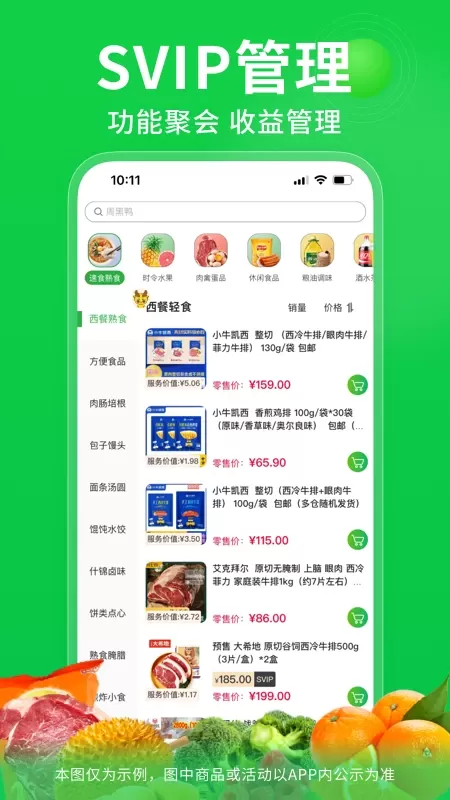 奇麟鲜品下载正版图2