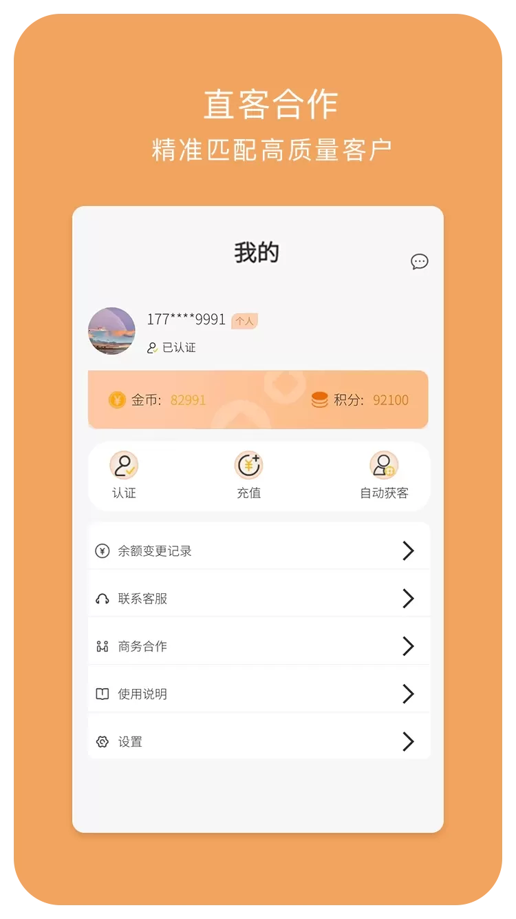 小财展业下载免费版图2